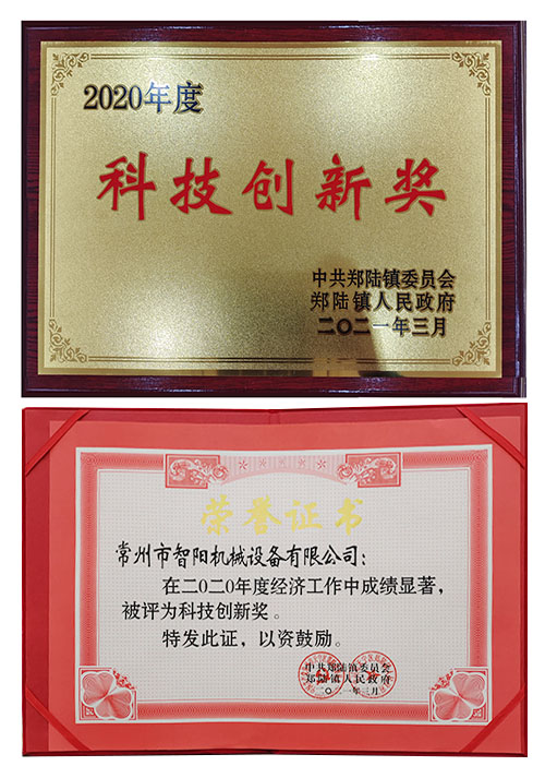 科技創新獎 科技創新獎